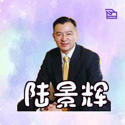 陆景辉
